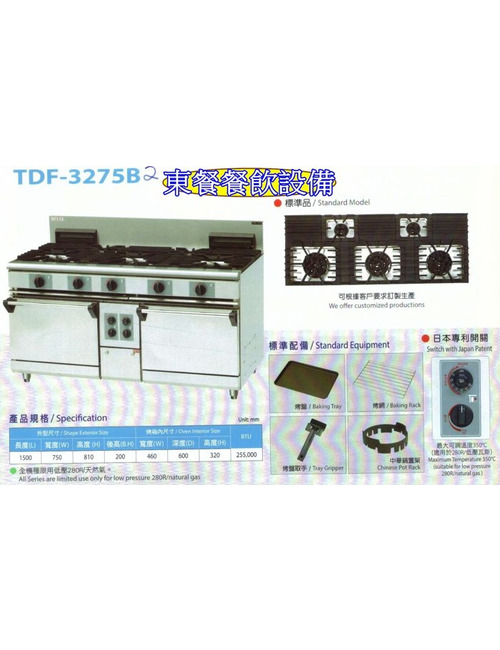 TDF-3275B2西餐爐