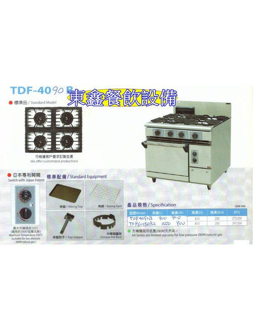 TDF-4090B西餐爐